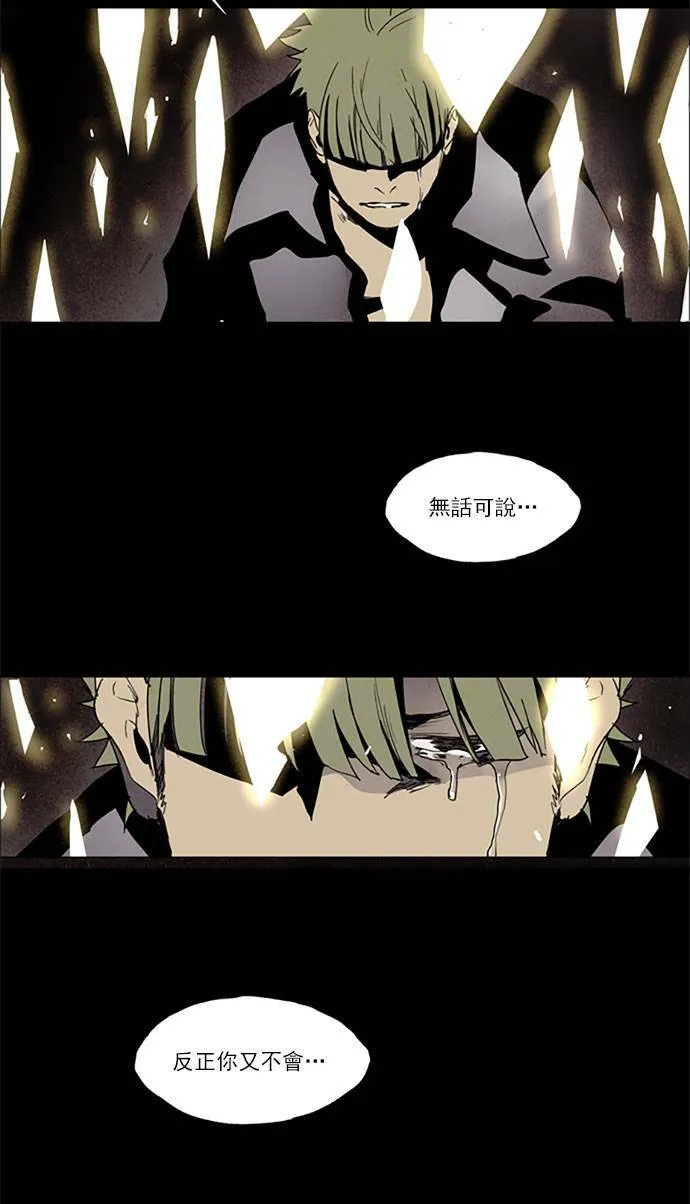 [第2部] 第91话 深红骑士 91 第23页