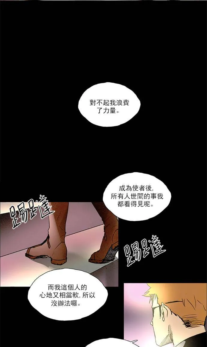 [第2部] 第91话 深红骑士 91 第29页