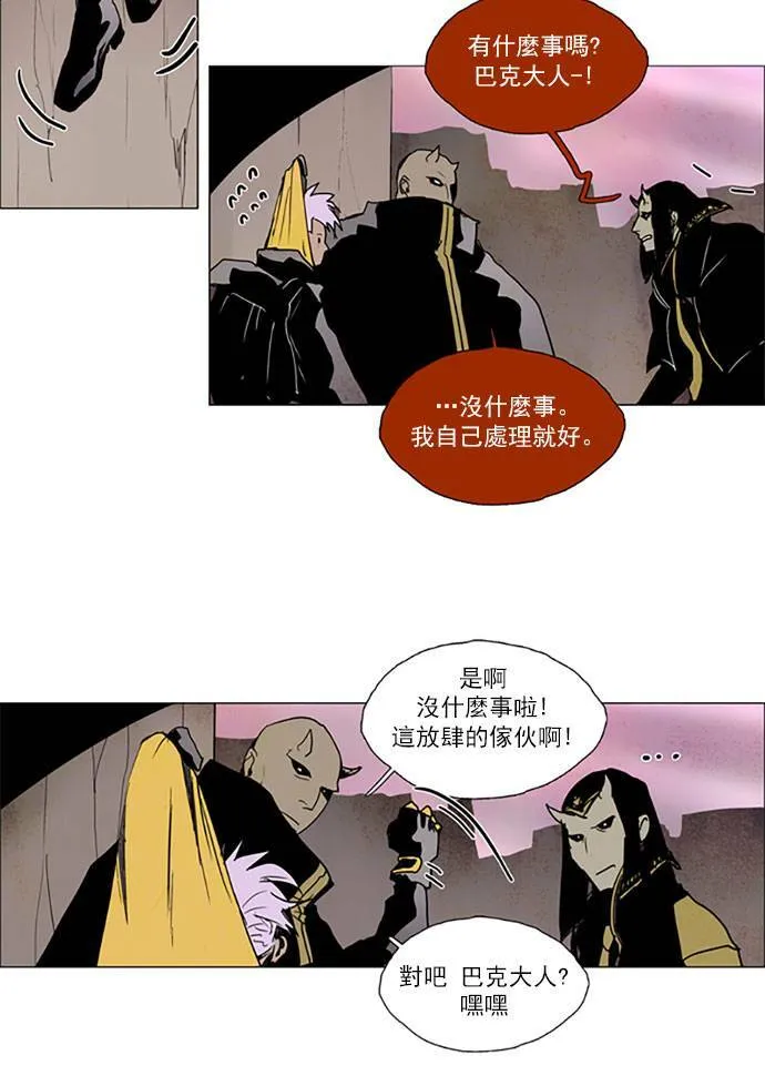 [第2部] 第91话 深红骑士 91 第36页