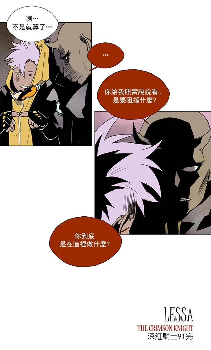 [第2部] 第91话 深红骑士 91 第37页
