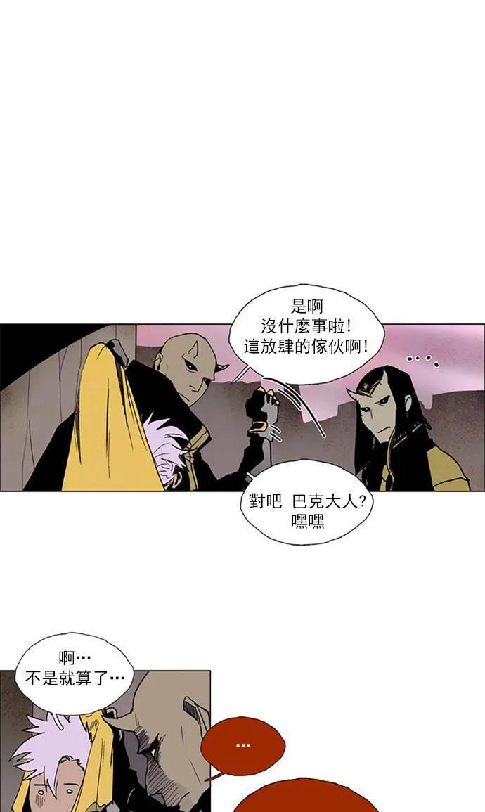 [第2部] 第91话 深红骑士 91 第38页