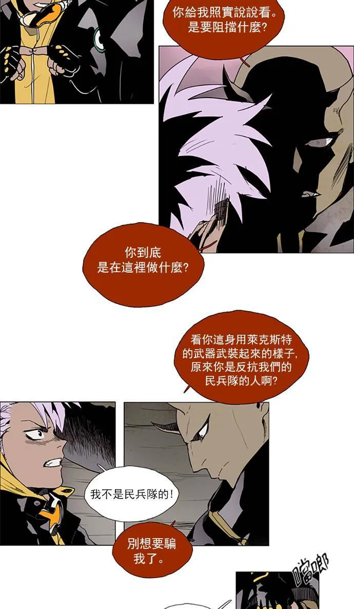 [第2部] 第92话 深红骑士 92 第2页