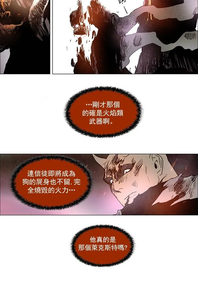[第2部] 第92话 深红骑士 92 第6页