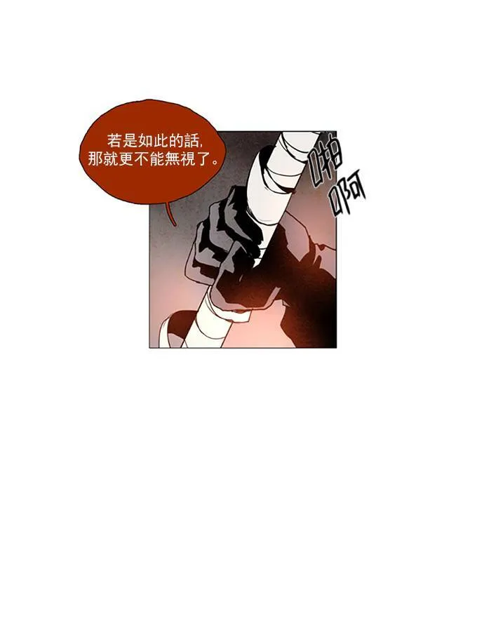 [第2部] 第92话 深红骑士 92 第7页