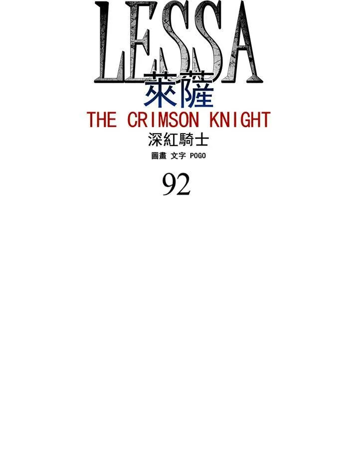 [第2部] 第92话 深红骑士 92 第8页
