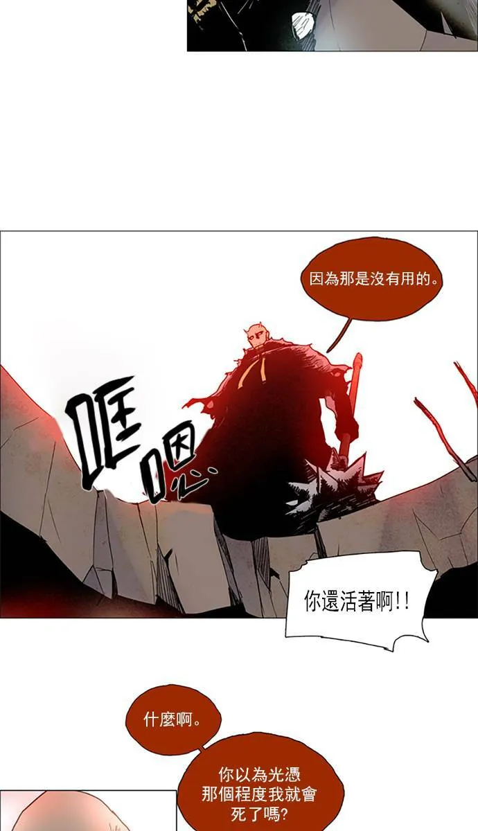 [第2部] 第92话 深红骑士 92 第17页