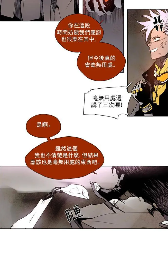 [第2部] 第92话 深红骑士 92 第19页