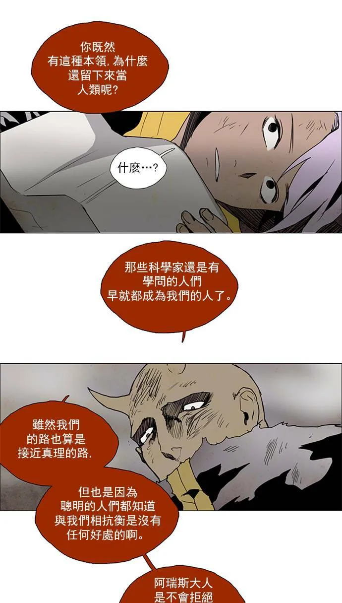[第2部] 第92话 深红骑士 92 第21页