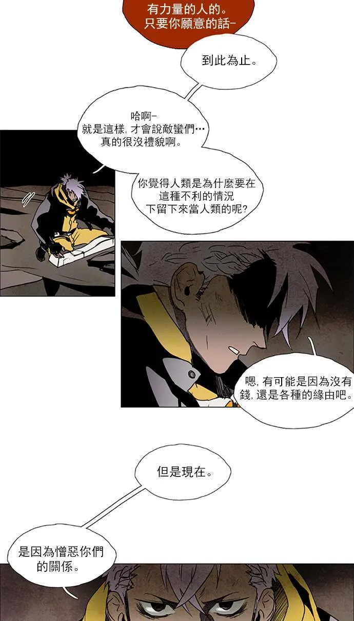 [第2部] 第92话 深红骑士 92 第22页