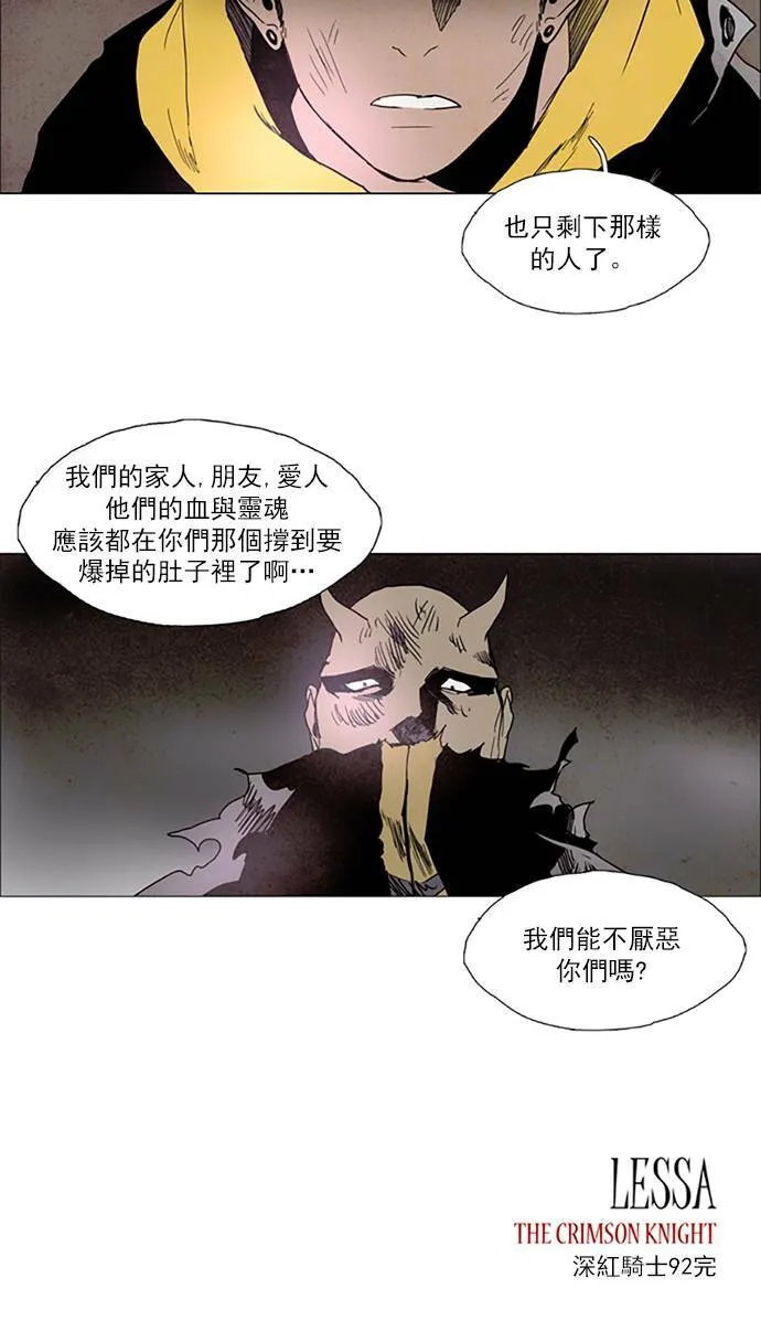 [第2部] 第92话 深红骑士 92 第23页