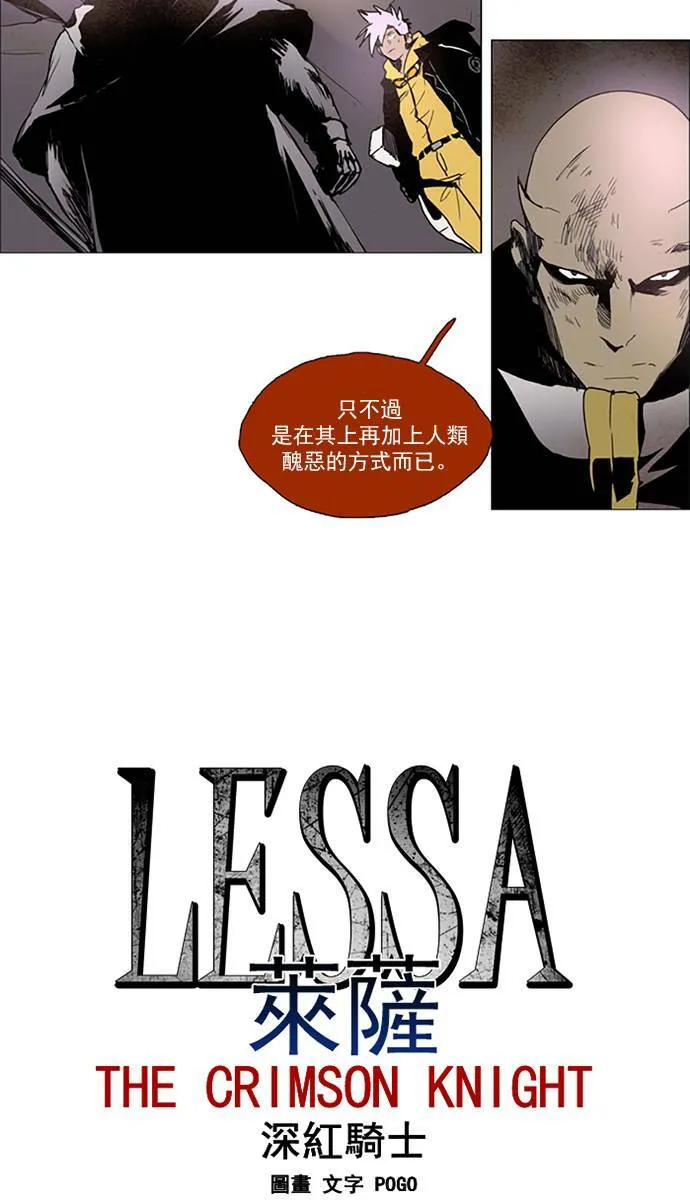 [第2部] 第93话 深红骑士 93 第3页