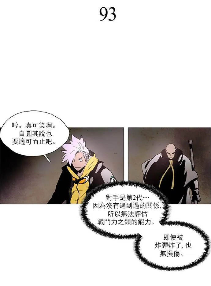 [第2部] 第93话 深红骑士 93 第4页