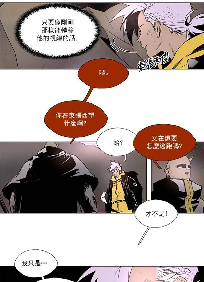 [第2部] 第93话 深红骑士 93 第5页