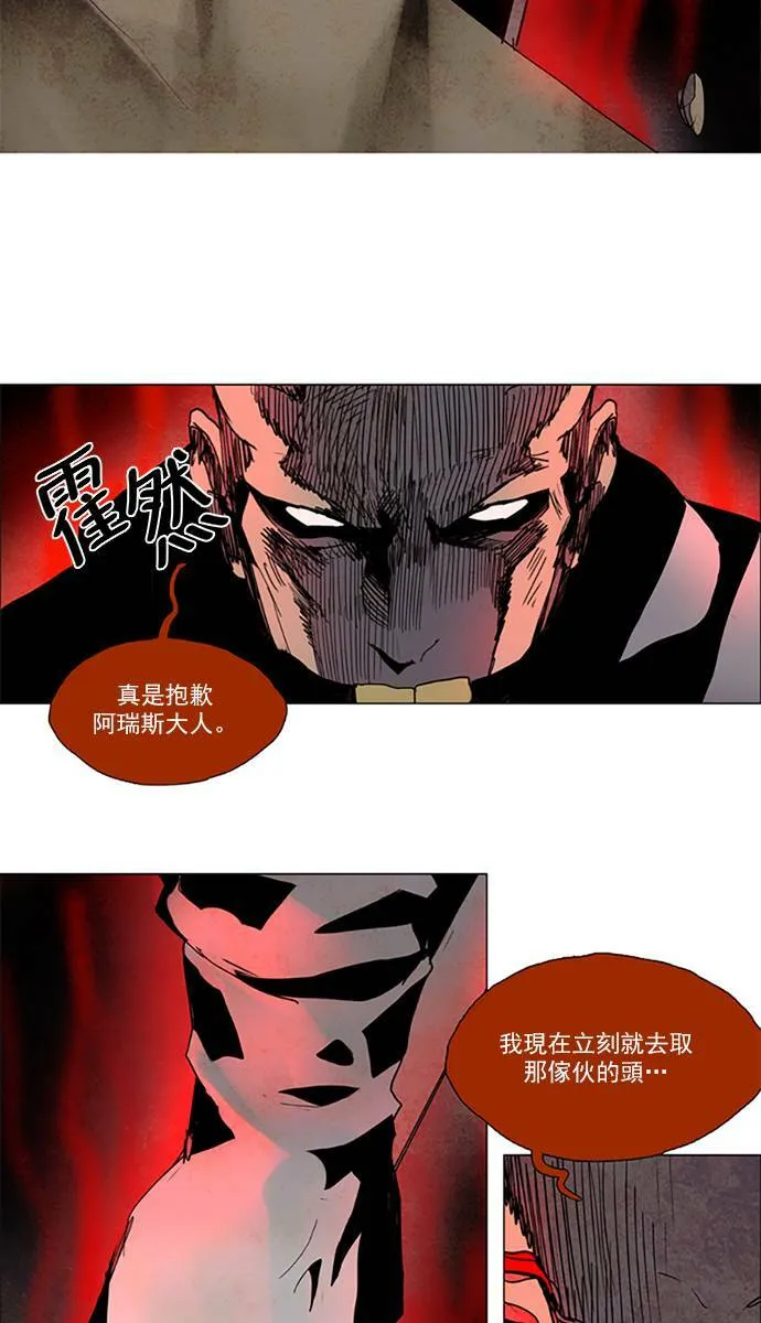 [第2部] 第93话 深红骑士 93 第14页