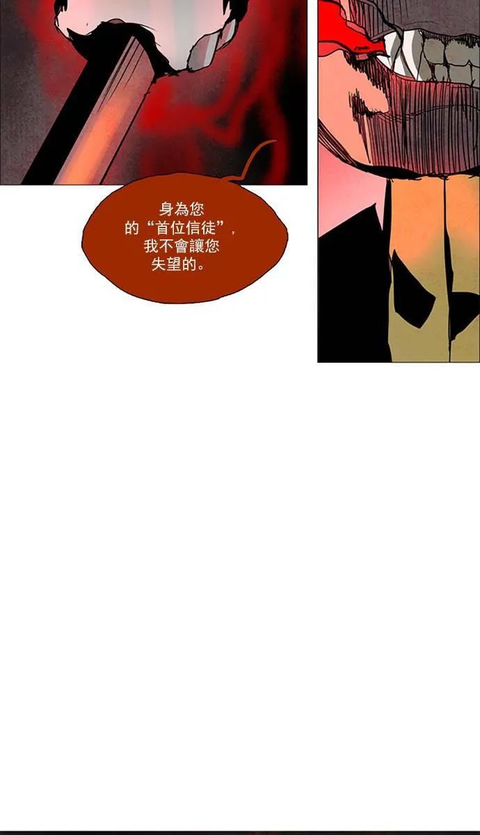 [第2部] 第93话 深红骑士 93 第15页
