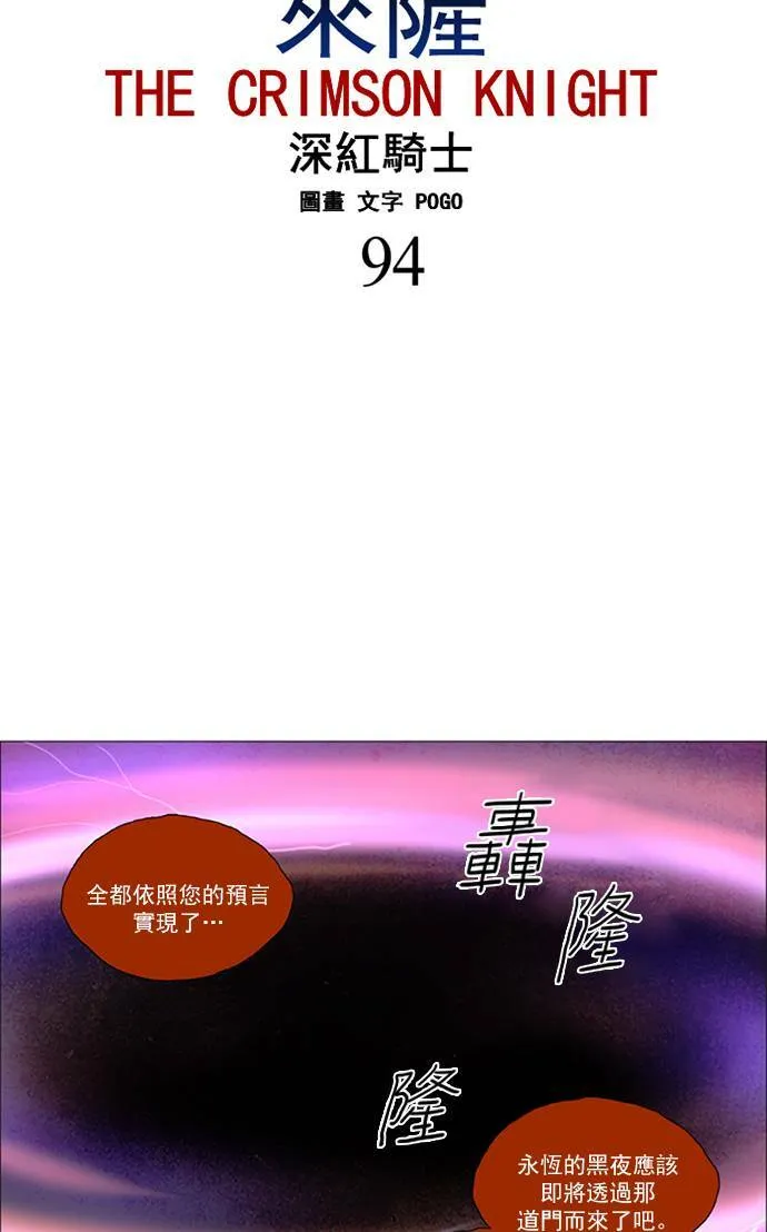 [第2部] 第94话 深红骑士 94 第3页