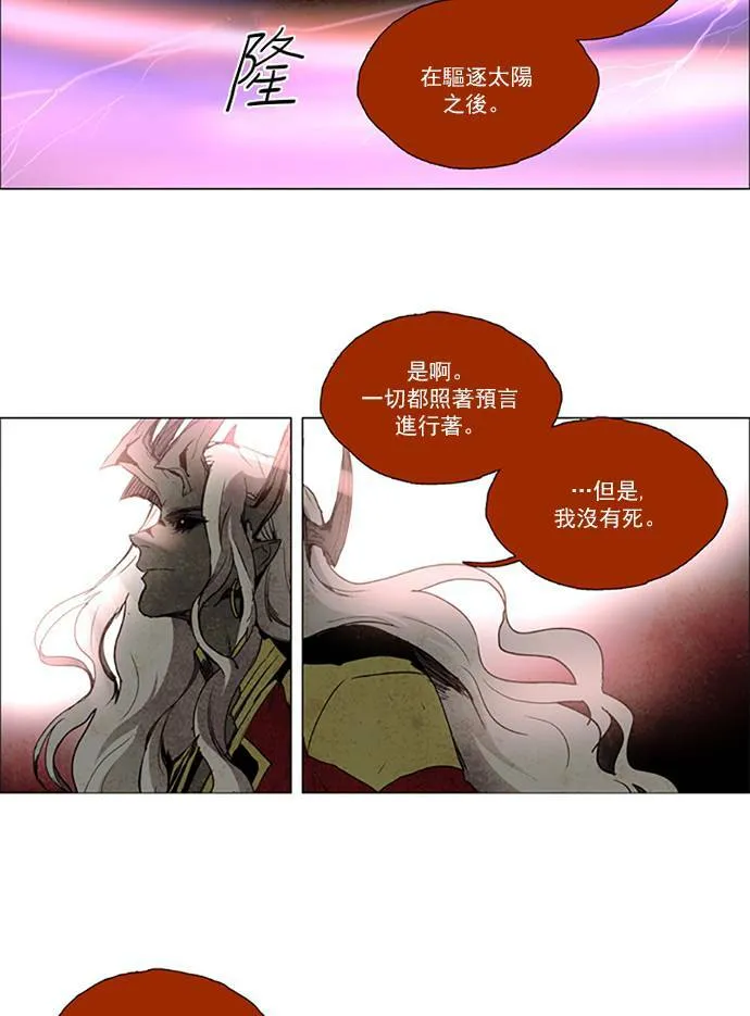 [第2部] 第94话 深红骑士 94 第4页