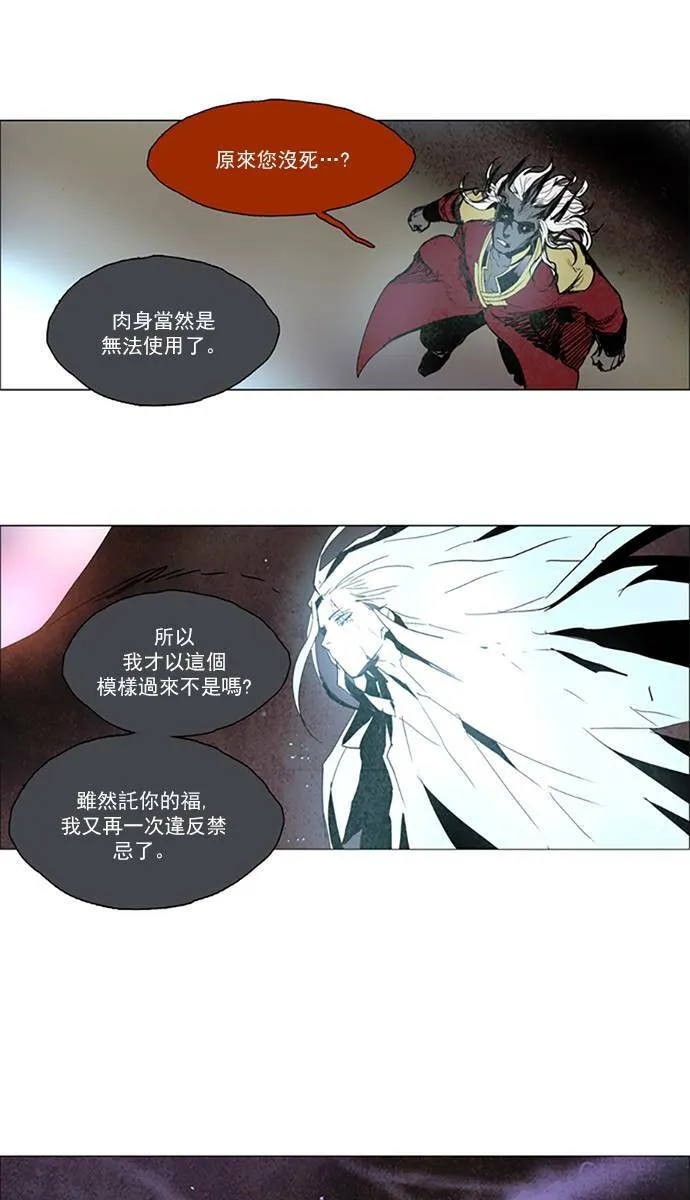 [第2部] 第94话 深红骑士 94 第13页