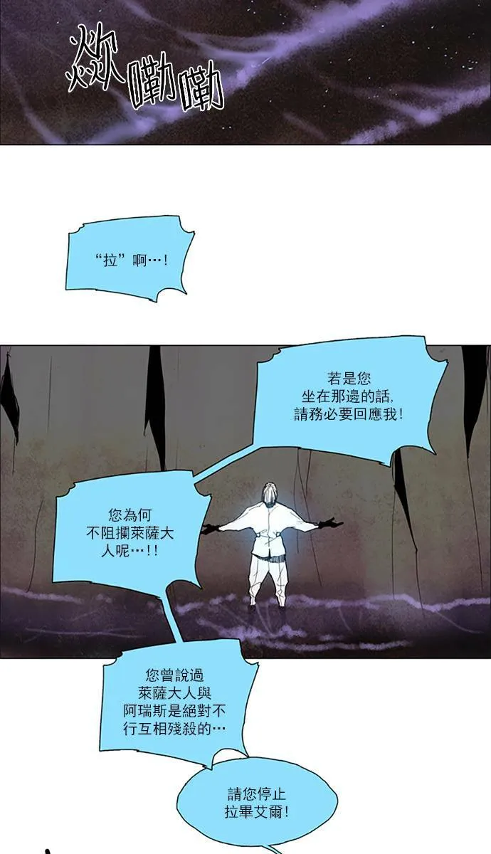 [第2部] 第94话 深红骑士 94 第14页