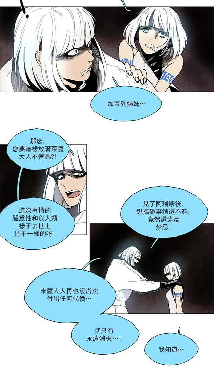 [第2部] 第94话 深红骑士 94 第15页