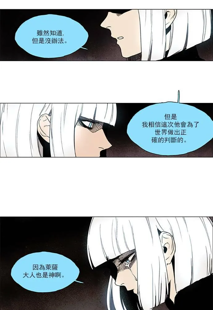 [第2部] 第94话 深红骑士 94 第16页