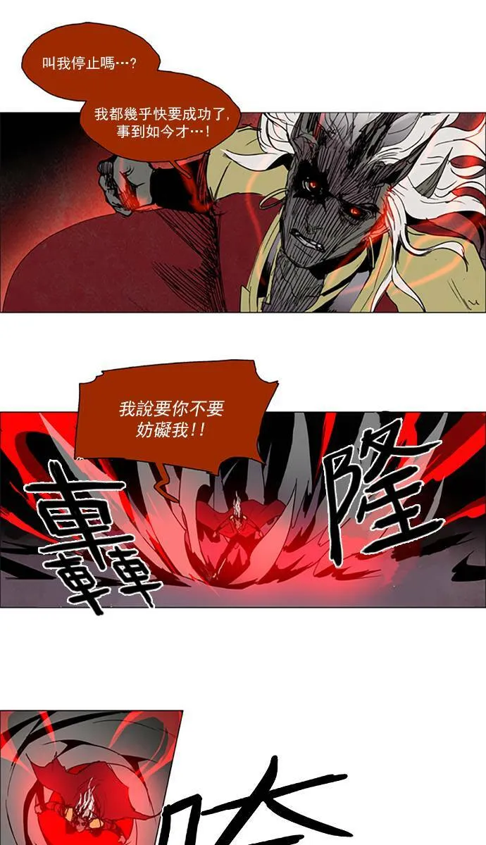 [第2部] 第94话 深红骑士 94 第20页