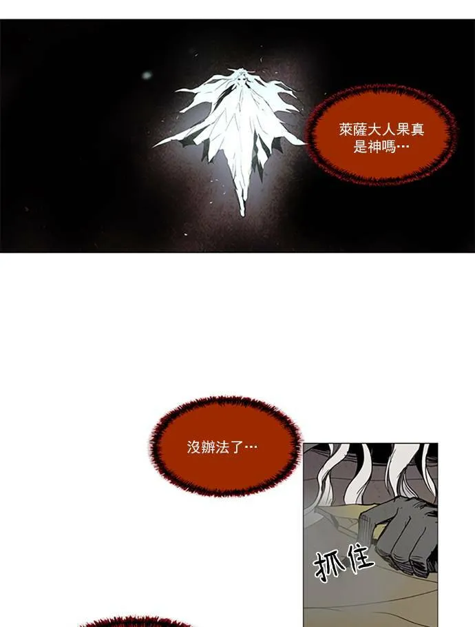 [第2部] 第94话 深红骑士 94 第25页