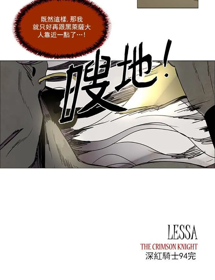 [第2部] 第94话 深红骑士 94 第26页