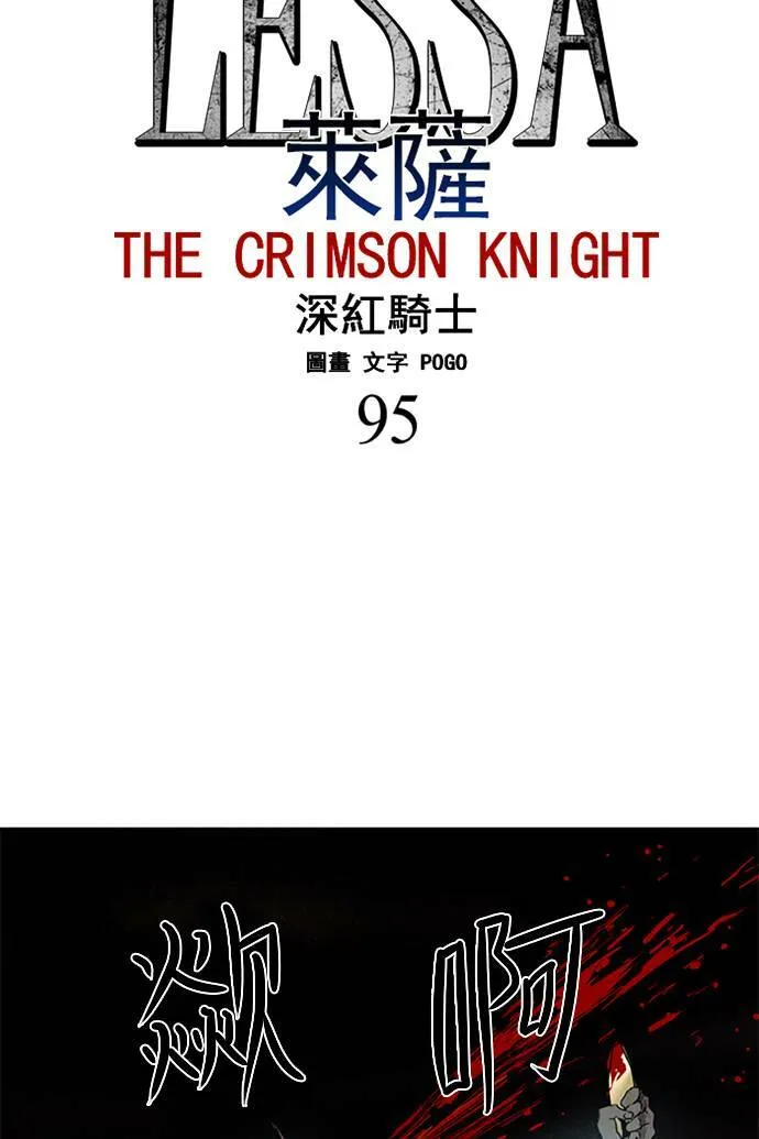 [第2部] 第95话 深红骑士 95 第4页
