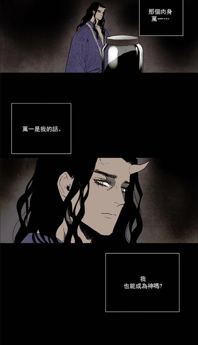 [第2部] 第95话 深红骑士 95 第8页