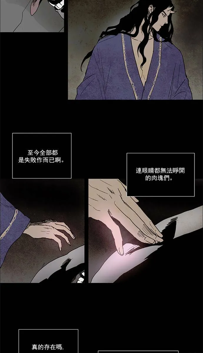 [第2部] 第95话 深红骑士 95 第10页