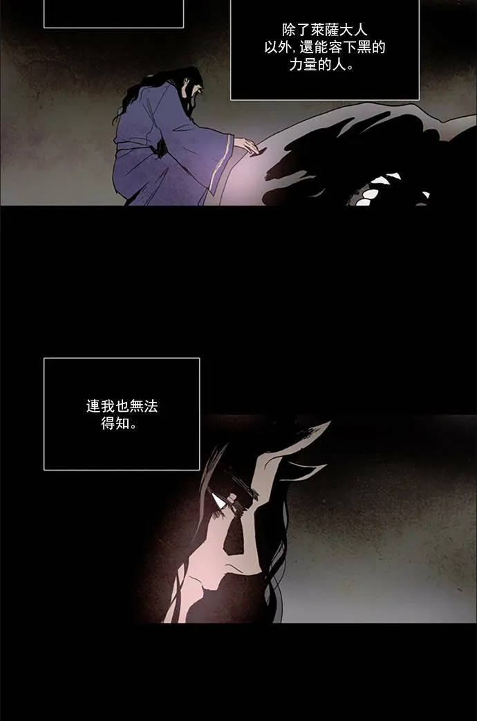 [第2部] 第95话 深红骑士 95 第11页