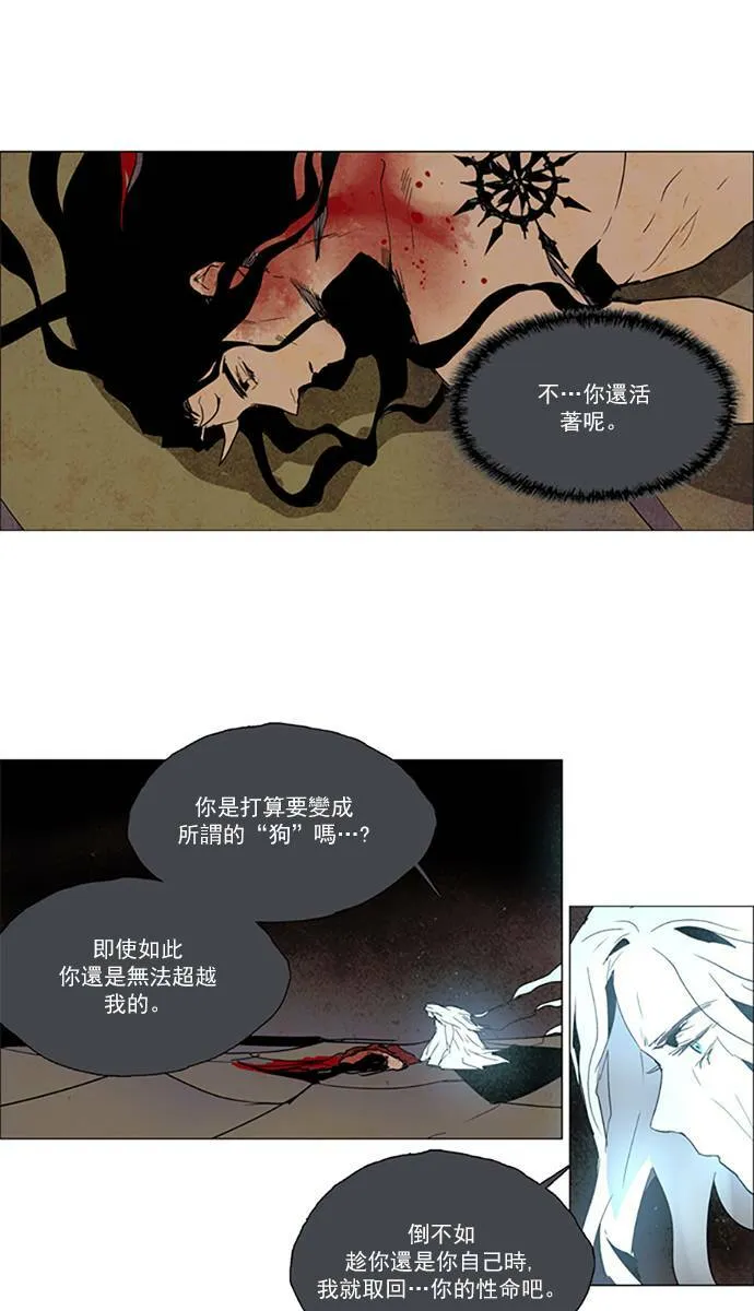 [第2部] 第95话 深红骑士 95 第14页