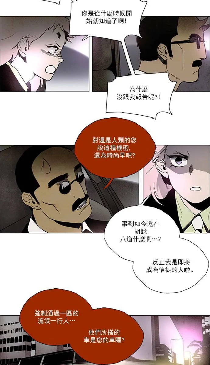 [第2部] 第95话 深红骑士 95 第30页