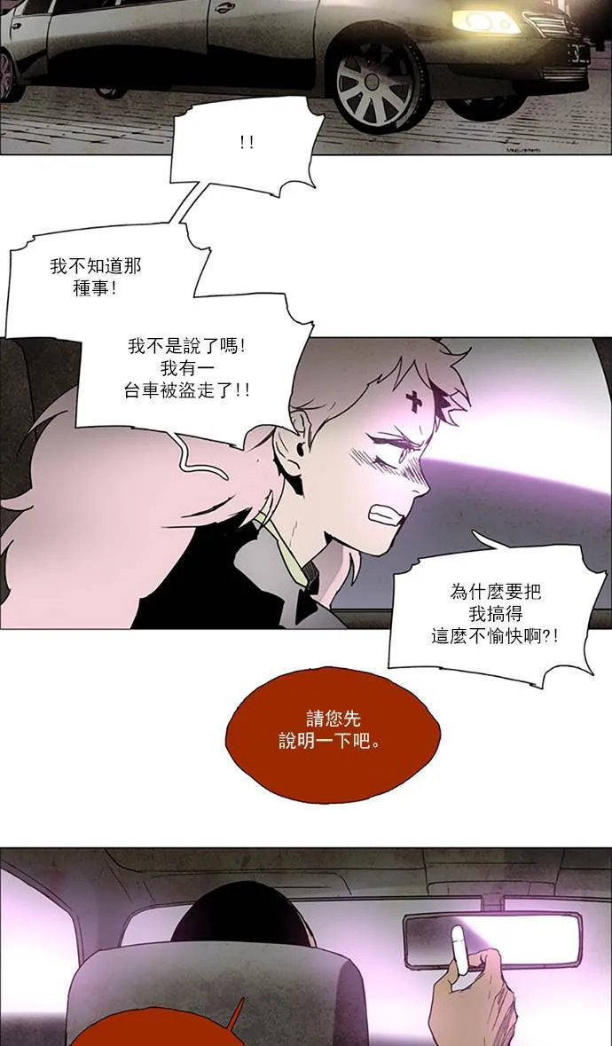 [第2部] 第95话 深红骑士 95 第31页