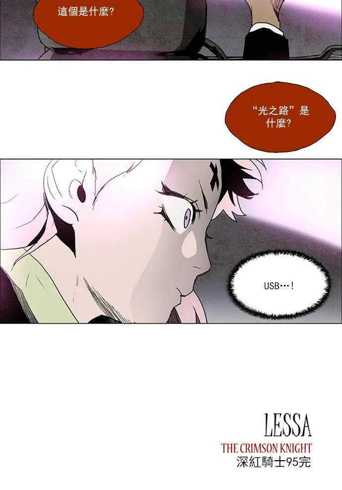 [第2部] 第95话 深红骑士 95 第32页