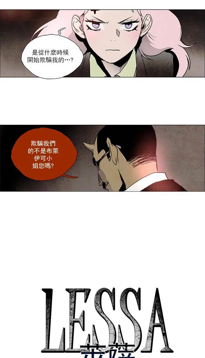[第2部] 第95话 深红骑士 95 第34页