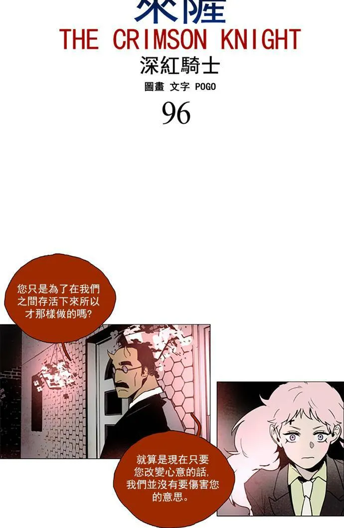 [第2部] 第96话 深红骑士 96 第3页