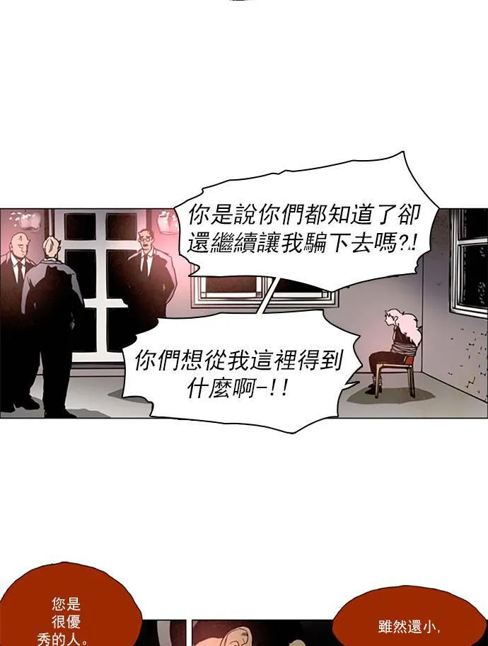 [第2部] 第96话 深红骑士 96 第4页