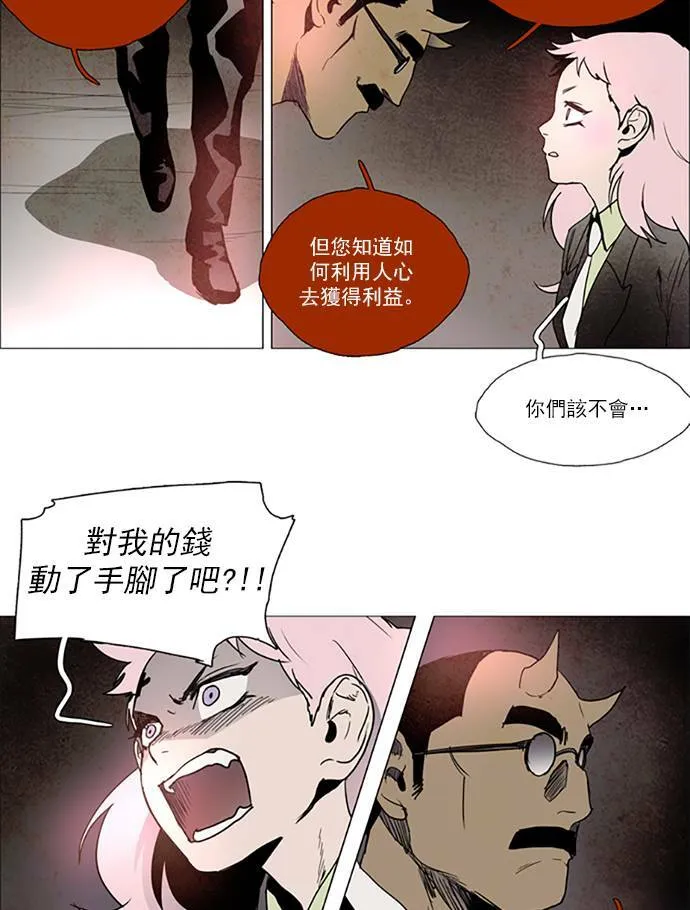 [第2部] 第96话 深红骑士 96 第5页