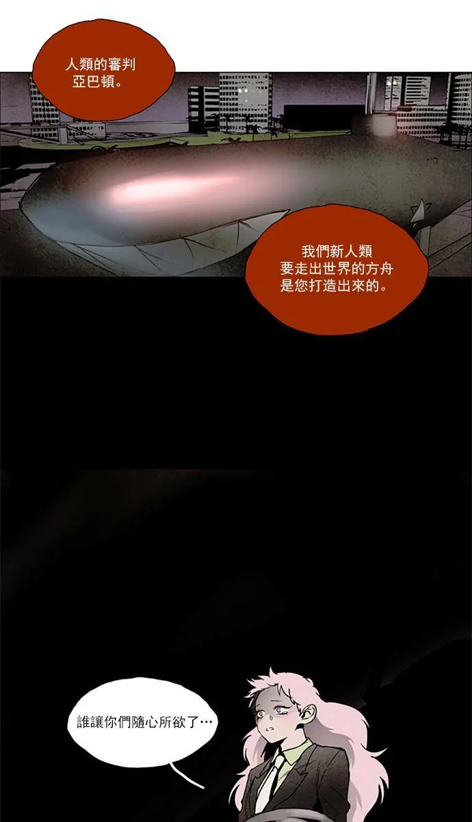 [第2部] 第96话 深红骑士 96 第7页