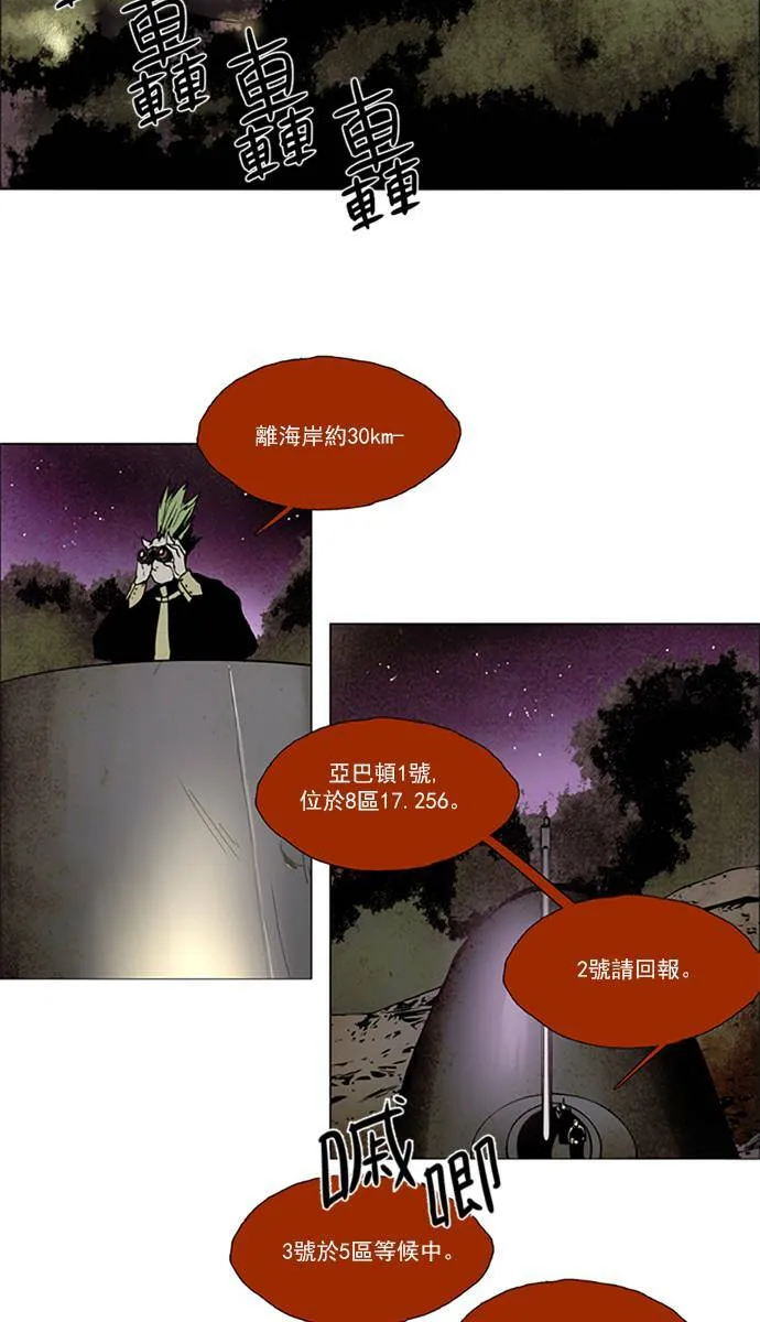 [第2部] 第96话 深红骑士 96 第9页