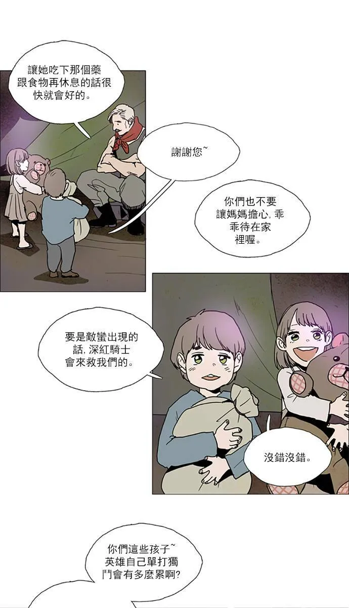 [第2部] 第96话 深红骑士 96 第13页