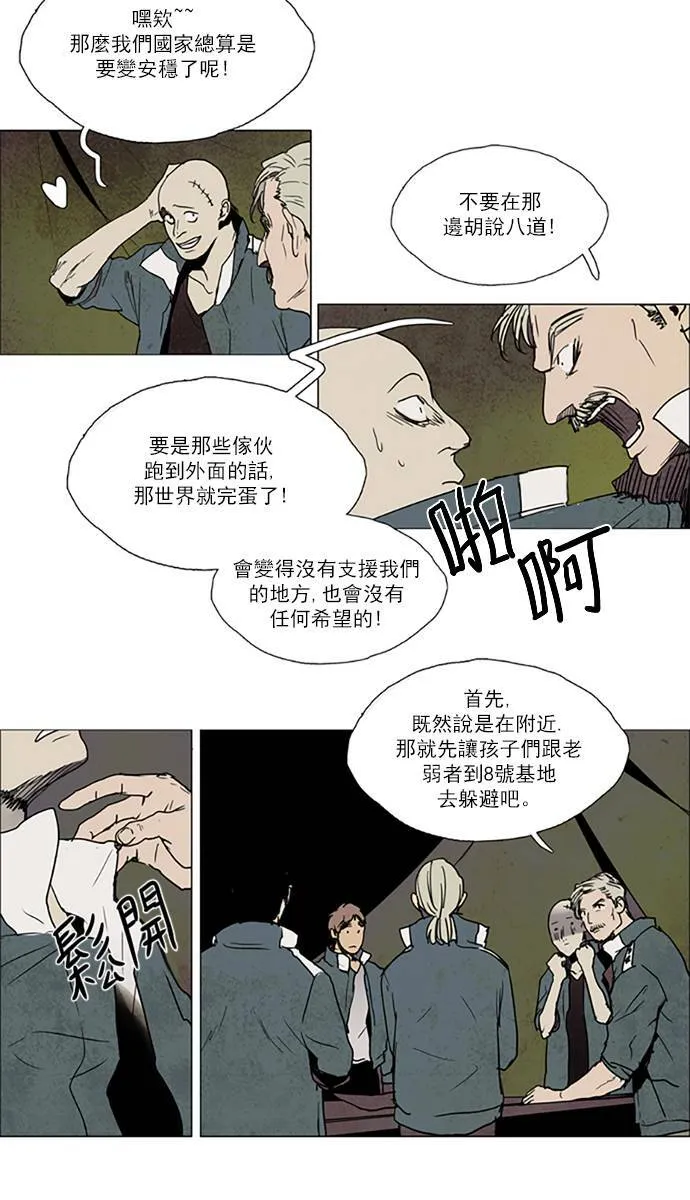 [第2部] 第96话 深红骑士 96 第20页