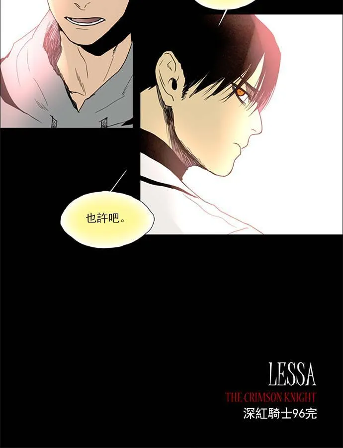 [第2部] 第96话 深红骑士 96 第34页