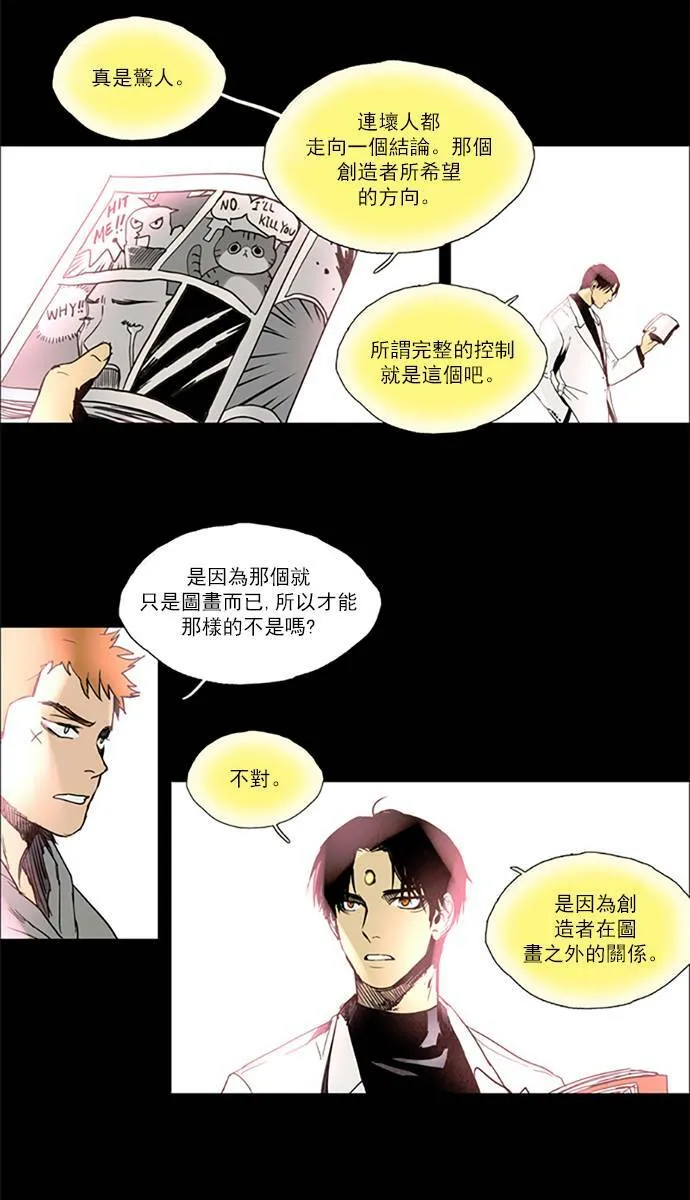 [第2部] 第97话 深红骑士 97 第6页