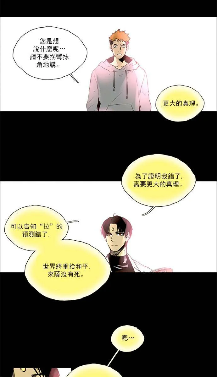 [第2部] 第97话 深红骑士 97 第7页