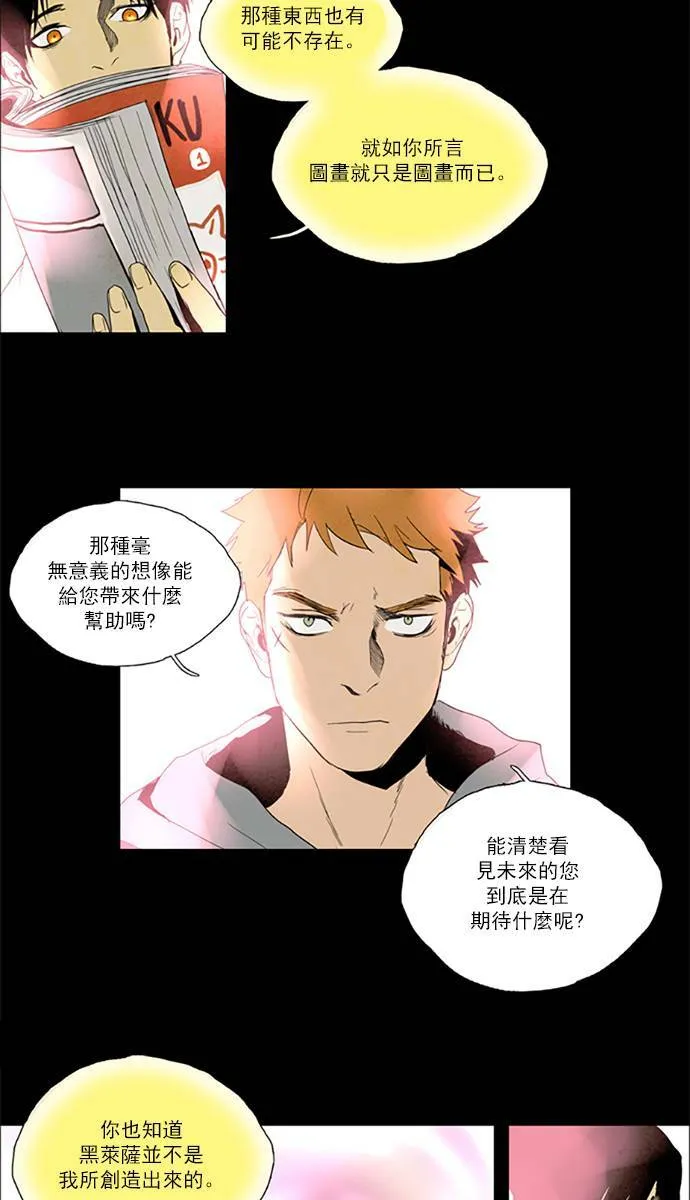 [第2部] 第97话 深红骑士 97 第8页