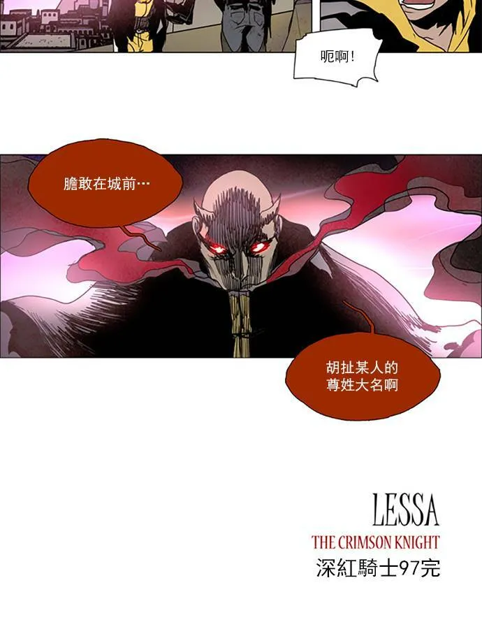 [第2部] 第97话 深红骑士 97 第24页