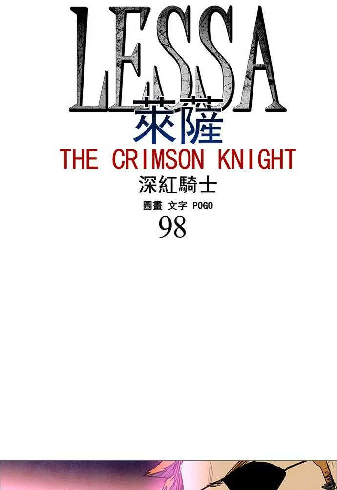 [第2部] 第98话 深红骑士 98 第3页